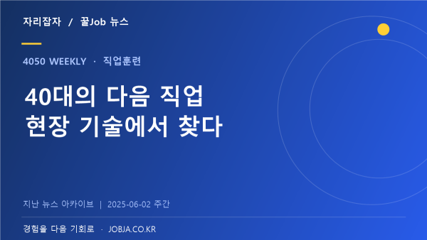 40대 직업캠프, 보일러 관리 기술로 경력 전환을 준비하다 — 자리잡자 제작 뉴스 표지