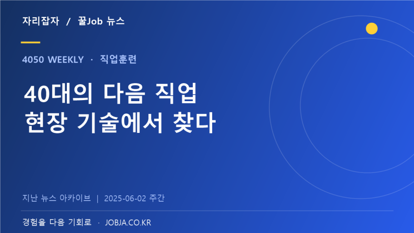 40대 직업캠프, 보일러 관리 기술로 경력 전환을 준비하다 — 자리잡자 제작 뉴스 표지