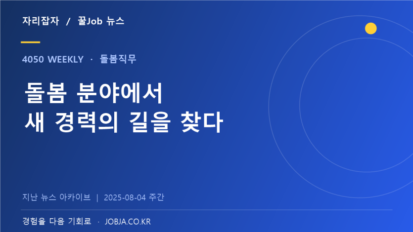 서울시50플러스재단–신한라이프케어, 중장년 돌봄 인재 협력 — 자리잡자 제작 뉴스 표지