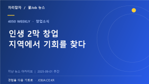 2025 중장년 넥스트로컬 모집, 40세 이상 지역 창업 지원 — 자리잡자 제작 뉴스 표지
