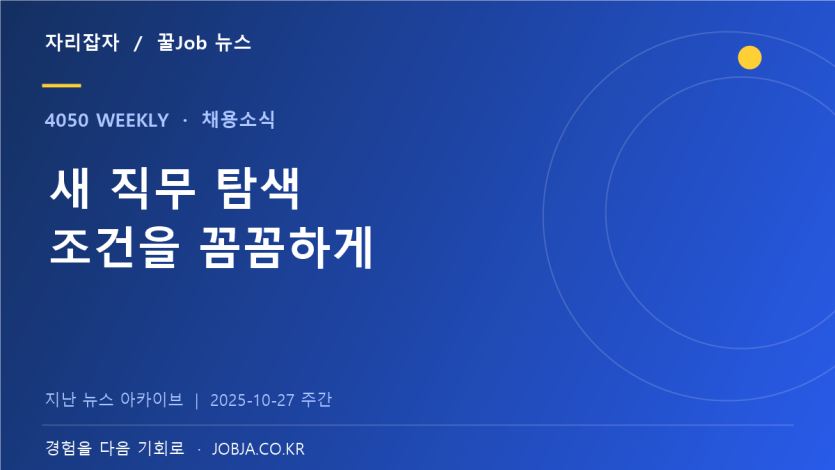 장례식장 의전관리사 채용설명회, 근무조건부터 확인하자 — 자리잡자 제작 뉴스 표지