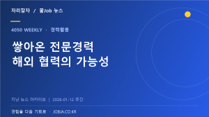 월드프렌즈코리아 자문단 소식, 10년 경력을 해외 협력으로 — 자리잡자 제작 뉴스 표지