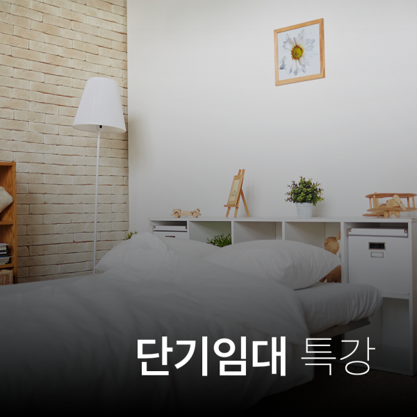 단기임대 특강